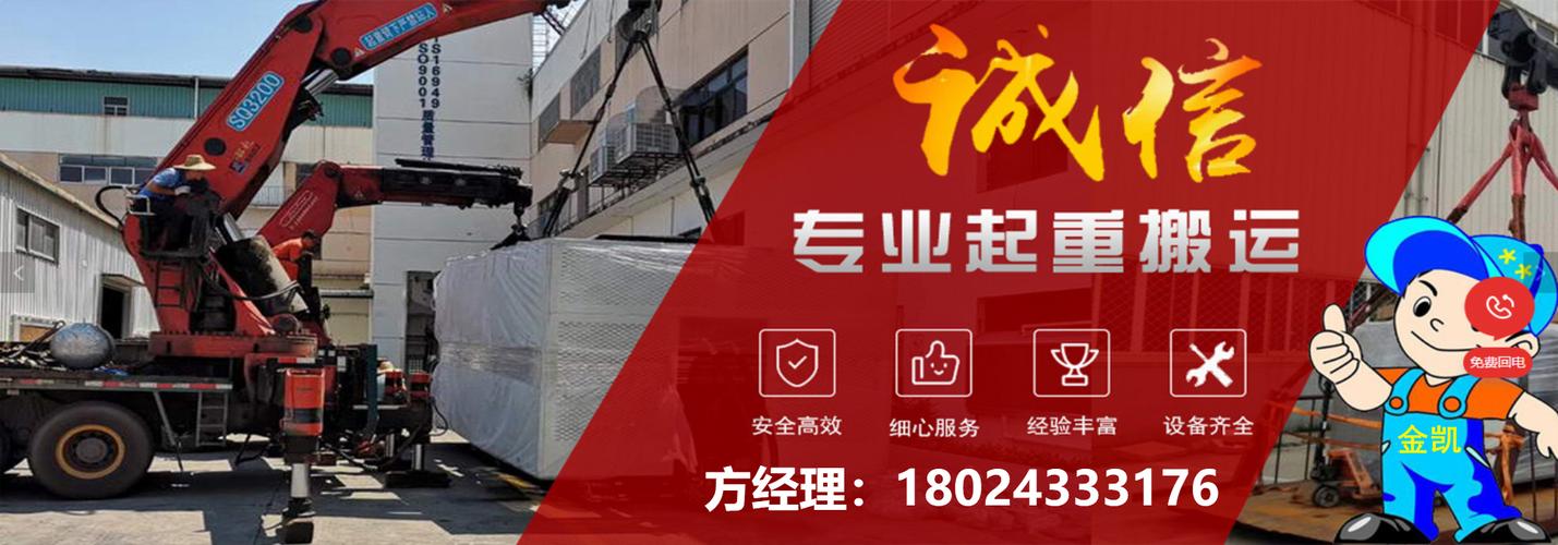 18024333176 广东金凯起重装卸服务  公司介绍 供应产品